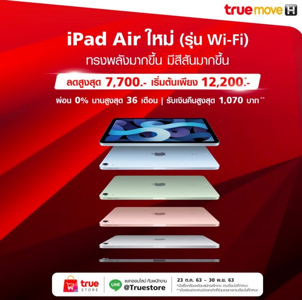 Ipad Air 4 True à¸¥à¸