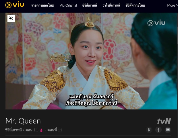 ซีรี่ย์เกาหลี Mr. Queen EP.11 ซับไทย ลิงก์ดูย้อนหลัง VIU | techfeedthai